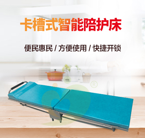 升級版醫院陪護床——移動式卡槽智能陪護床