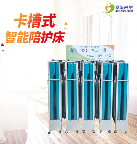卡槽陪護床有什么優勢?