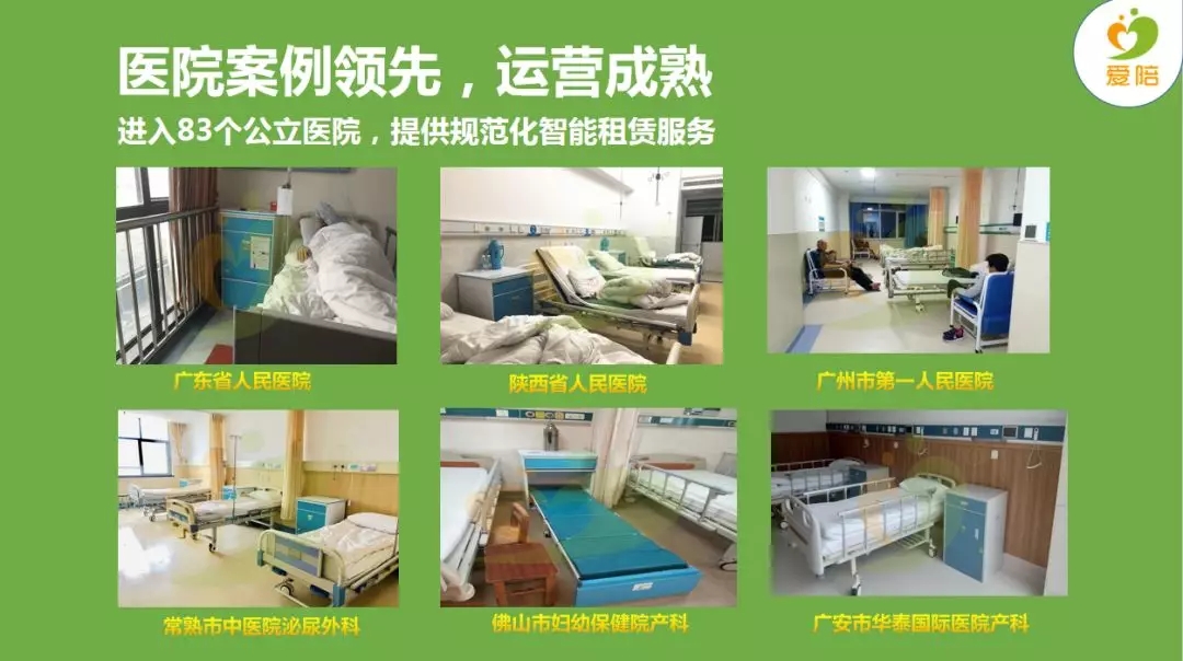 醫院投放共享陪床案例反饋