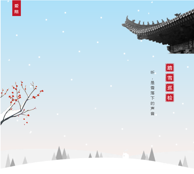 愛陪共享陪護床踏雪巡檢平穩過冬!專業巡修祥和過年!