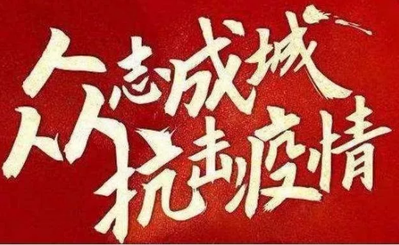 廣州愛陪以綿薄之力共抗疫情!