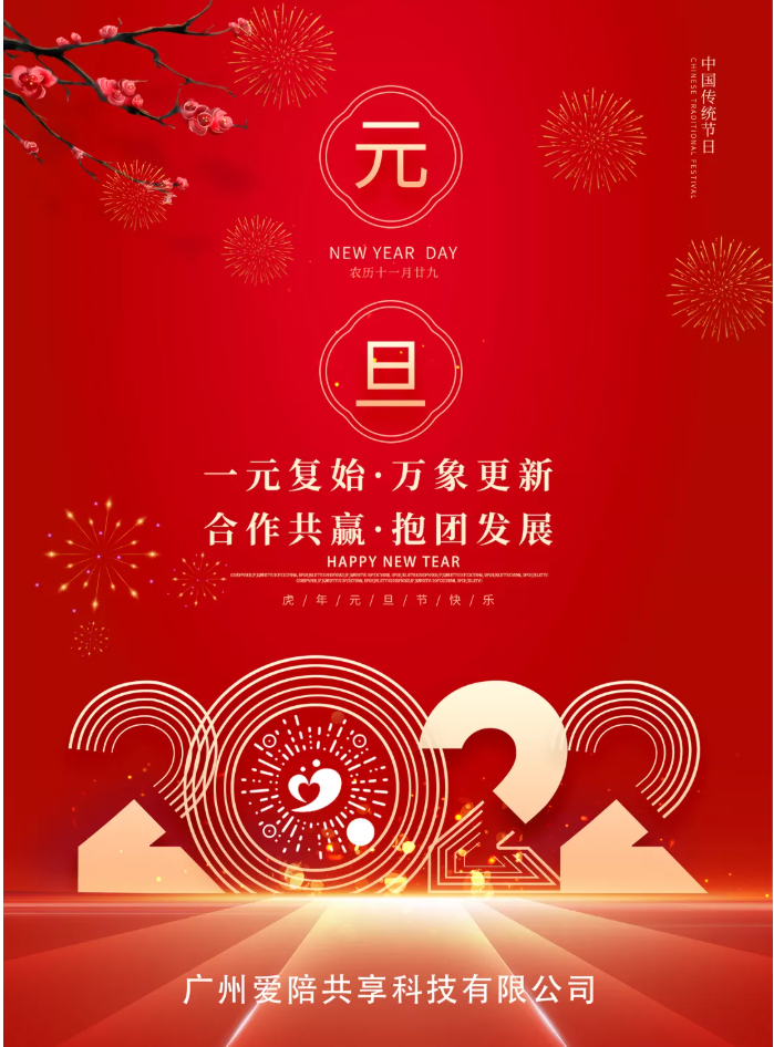 【愛陪共享陪護床】2021牛耕!2022虎躍!
