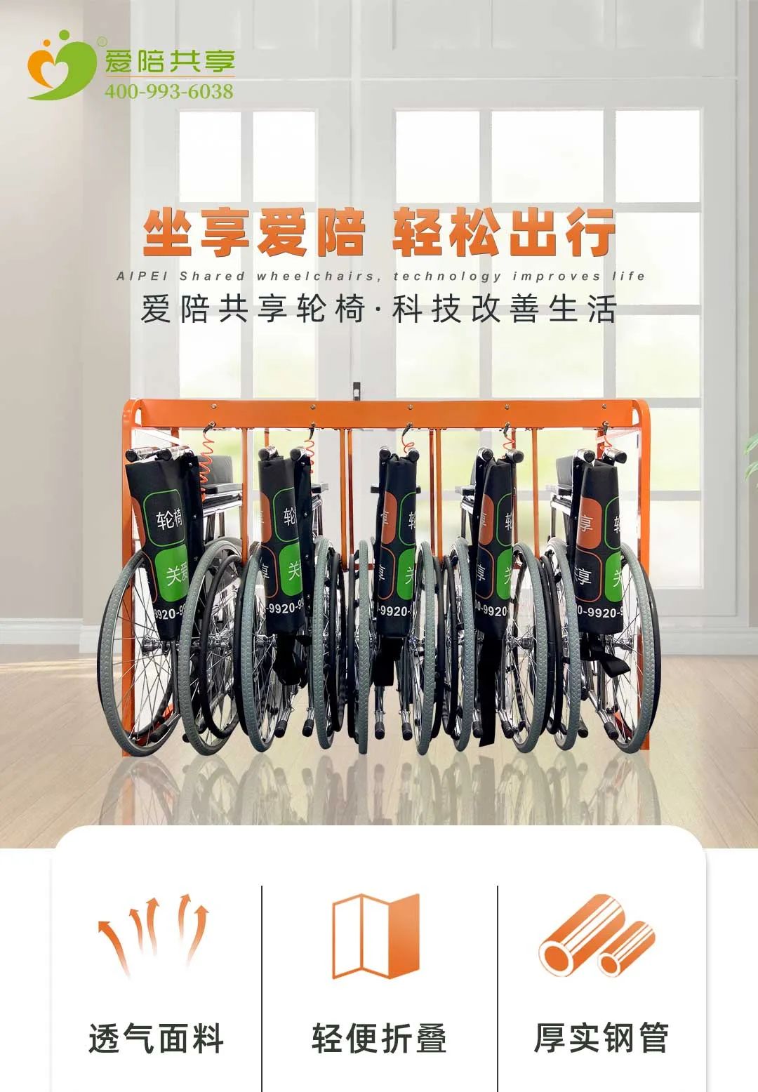 共享輪椅:在現(xiàn)代醫(yī)療環(huán)境中的創(chuàng)新解決方案