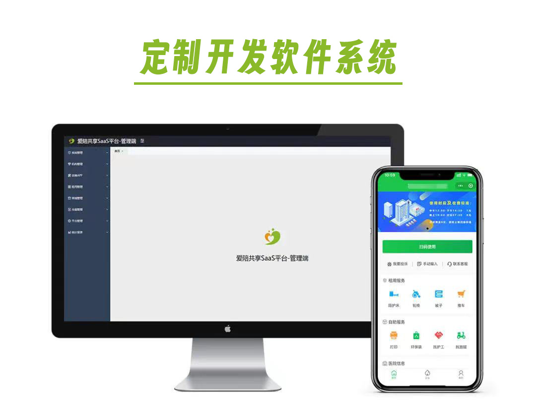 愛陪共享軟件系統(tǒng)定制化創(chuàng)新:引領(lǐng)共享陪護床行業(yè)新高度!