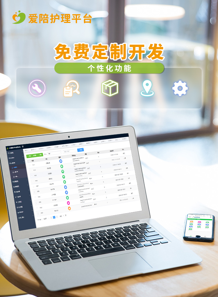 愛陪護理平臺:護工智能管理的高效系統定制開發
